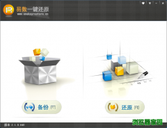 易数一键还原怎么用 易数一键还原安装教程