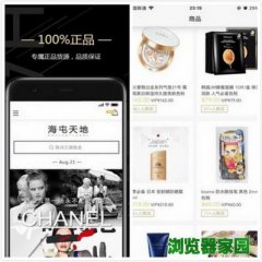 海屯天地跨境商城app下载v1.0.6
