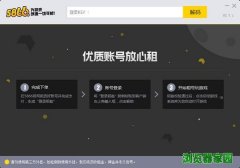 5866游戏商城上号器下载官方版