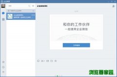 企业微信电脑版官网下载安装v2.8版