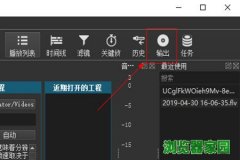 shotcut使用教程  shotcut视频保存方法