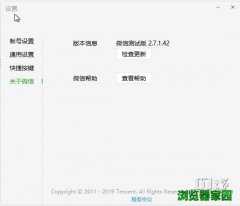 腾讯微信PC版最新测试版更新功能