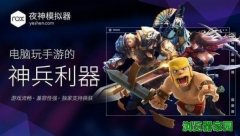 手机夜神模拟器下载官方版
