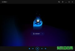 qq影音播放器官网免费下载净版v4.4