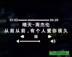 抖音朋友圈的假的歌曲进度条怎么弄