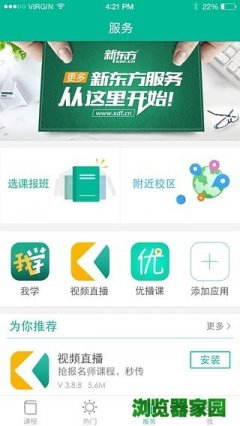 新东方下载官网下载app4.2
