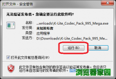 全能影音格式解码器下载官方版