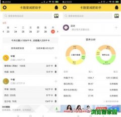 卡路里减肥助手下载app更新版下载v2.3
