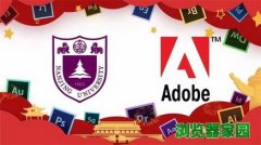 adobe全家桶正版软件免费下载平台地址(南京大学)