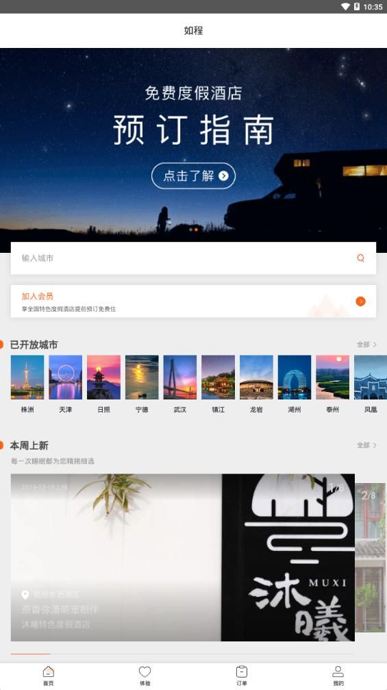 如程出行app图3