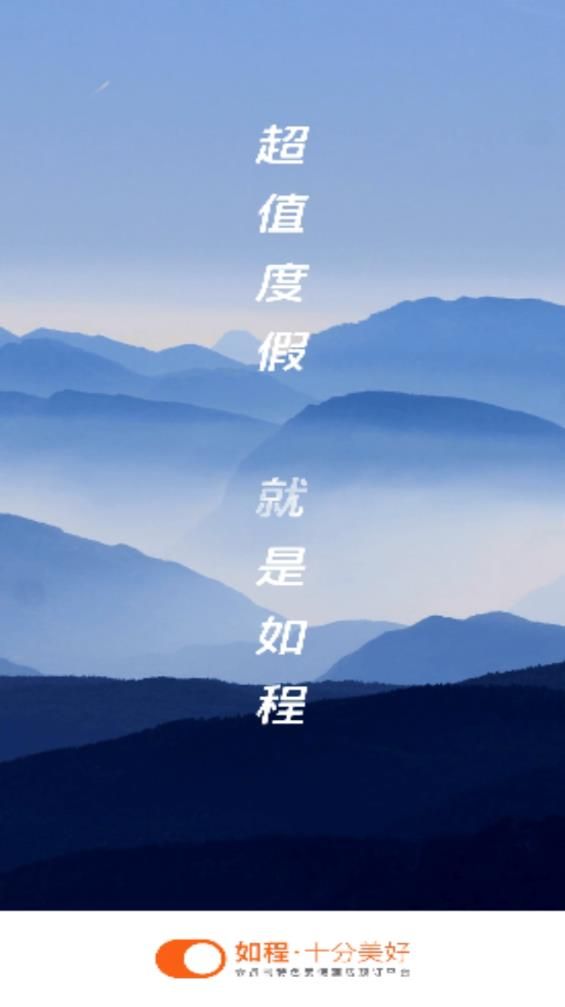 如程出行app图2