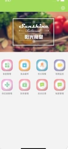 江苏省阳光食堂智慧监管平台app图3