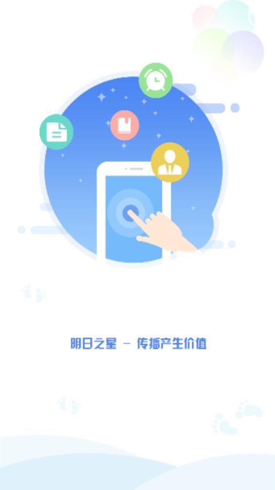 明日之星app图1