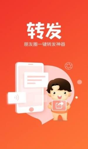 闪电转发app图2