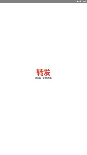 闪电转发app手机版下载安装图片1