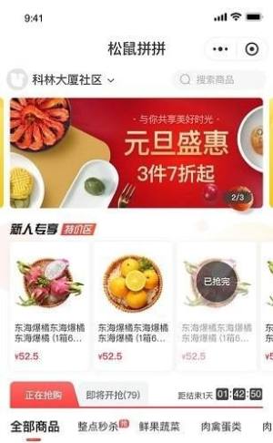 松鼠拼拼官方app手机版下载图片1