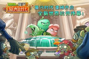 植物大战僵尸2无限钻石2019最新内购破解版图片1