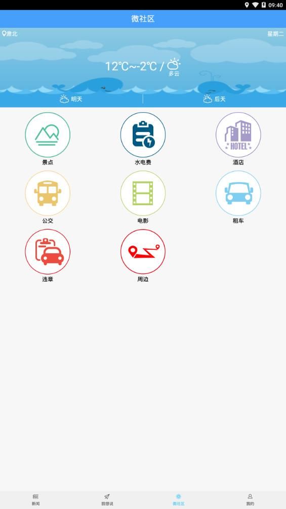 魅力肃北app图2