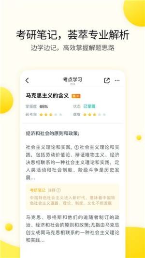 中域考研app官方手机版下载图1