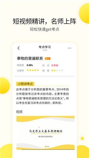 中域考研app官方手机版下载图3