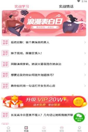 ido恋爱话术app官方下载图片1