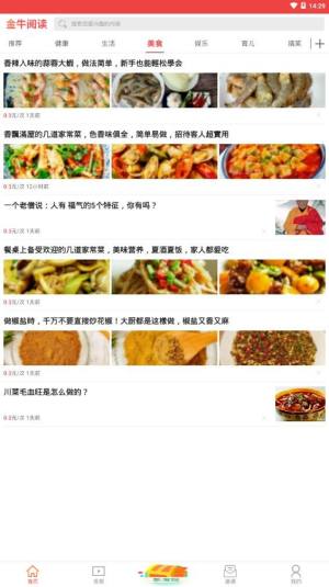 金牛阅读app 平台下载图片1