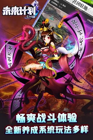 未来计划官方版图1