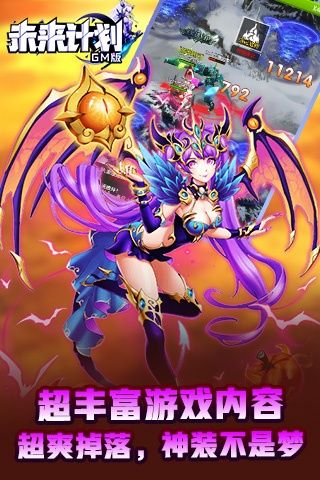 未来计划官方版图3