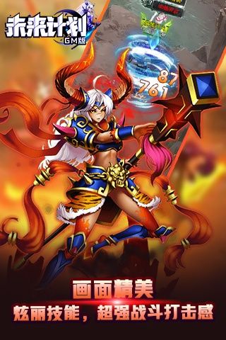 未来计划官方版图2