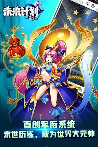 未来计划手游官方安卓版图片2