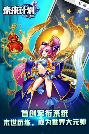 未来计划手游官方安卓版图片2