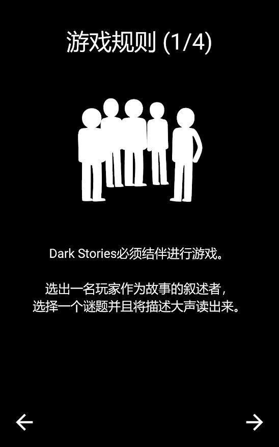 黑暗故事游戏图1