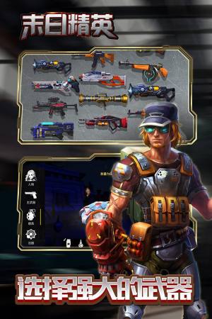 末日精英射击生存战争手游官方安卓版图片1