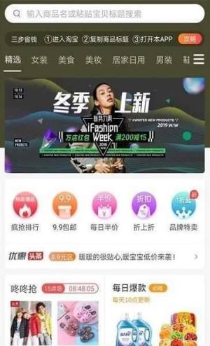 好好淘优惠劵app官方手机版下载图片1