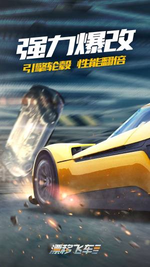 漂移飞车游戏官方安卓版图片1