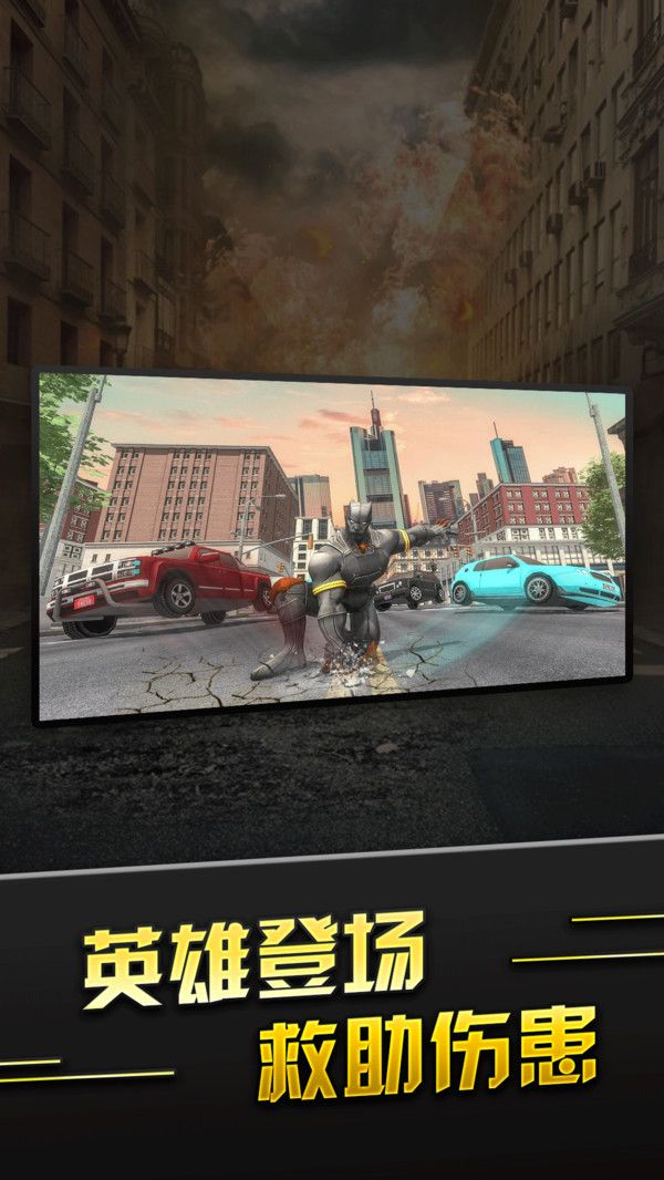 英雄城市救援游戏官方安卓版图片1