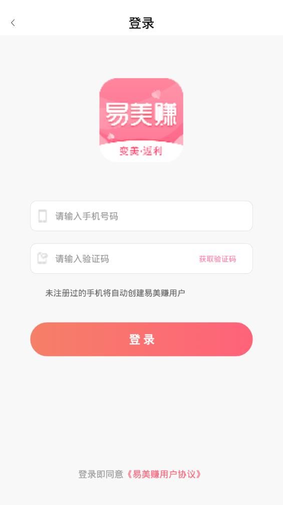 易美赚app图3