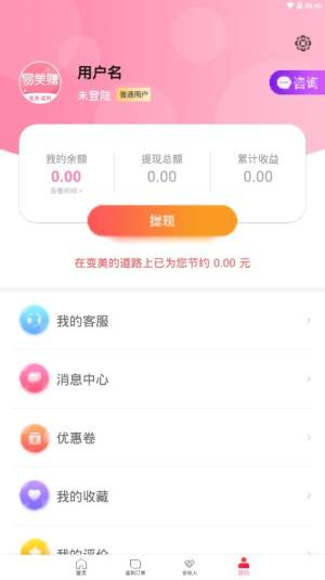 易美赚app手机版官方下载图片1