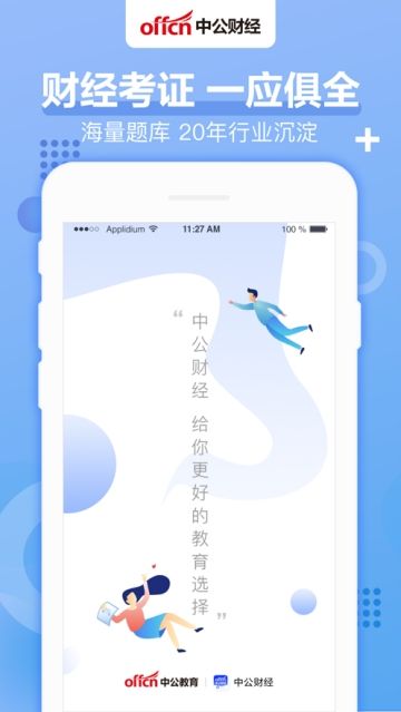 中公财经官方版图1