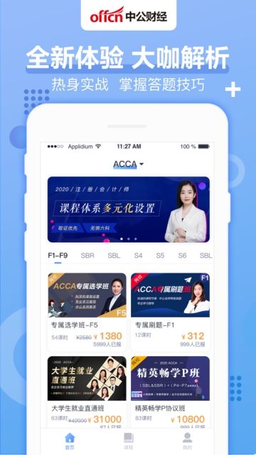 中公财经网校app官方下载图片1