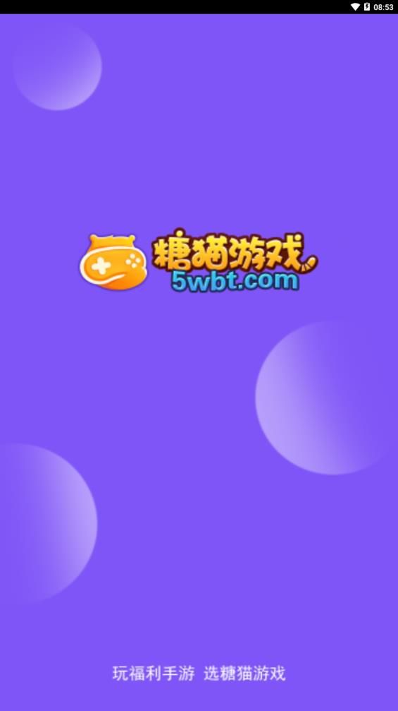 糖猫游戏app官方软件下载图片1