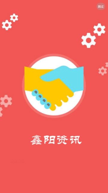 鑫阳资讯app图1