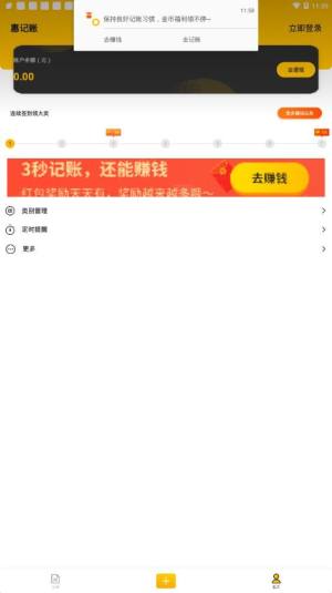 惠记账app图3