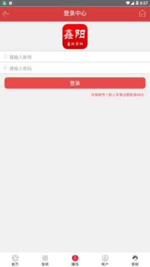 鑫阳资讯app手机版下载图片1