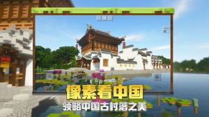 网易我的世界三周年最新版本安装包图片1