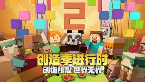 网易我的世界三周年最新版本安装包图片2