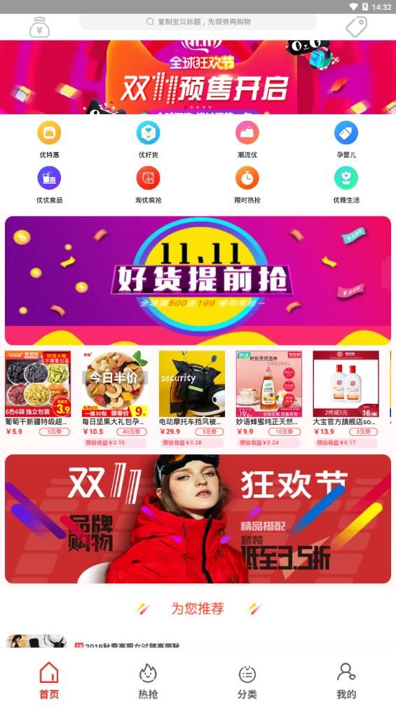 淘优集集app图1