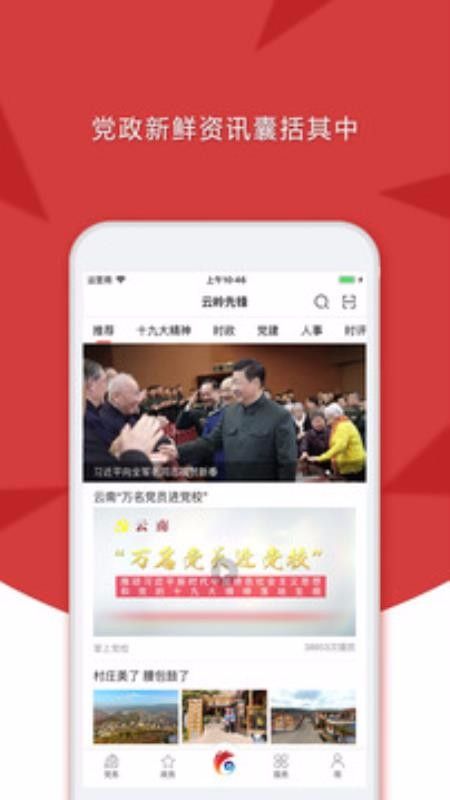 云岭先锋智慧党建云平台app图片1