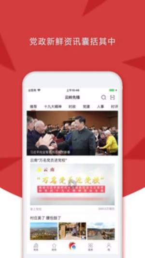 昆明经开区数字经开智慧党建平台app官方版图片1