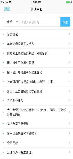 重庆市网上公安局app图1